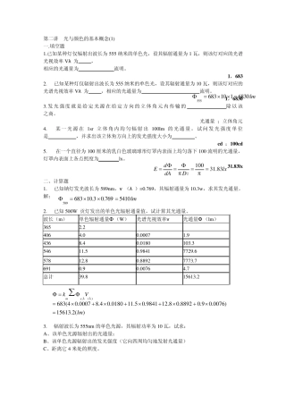 第二讲光与颜色的基本概念