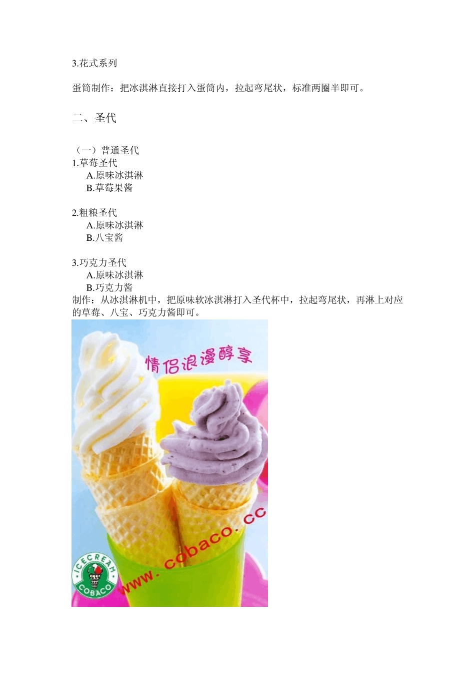第二讲冰淇淋的种类及制作_第2页