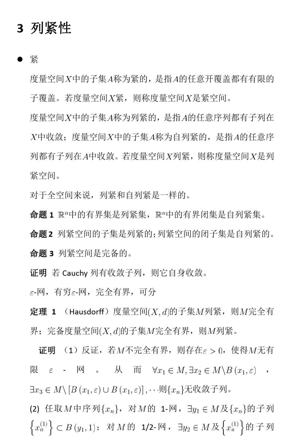 第二讲列紧性、常用线性赋范空间_第1页