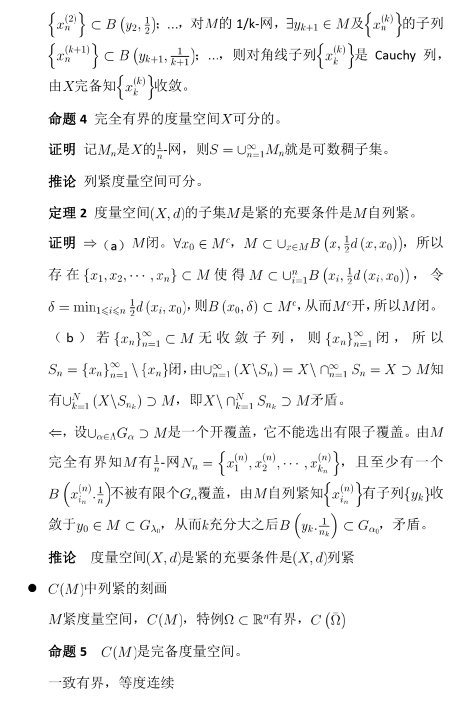 第二讲列紧性、常用线性赋范空间_第2页
