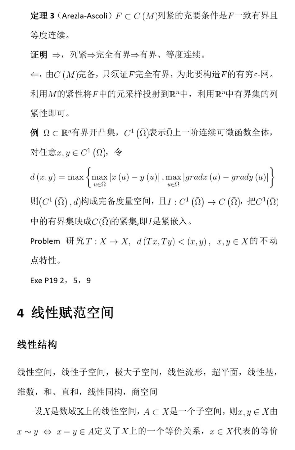 第二讲列紧性、常用线性赋范空间_第3页