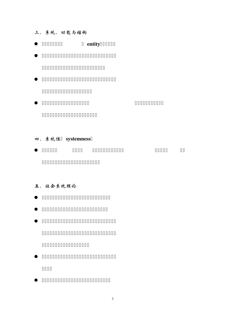 第二讲功能主义_第3页