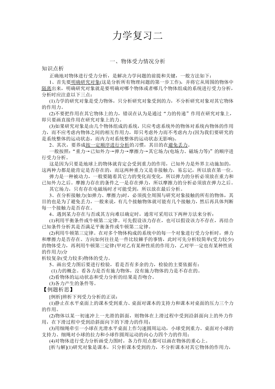 第二讲受力分析、力矩、物体平衡_第1页