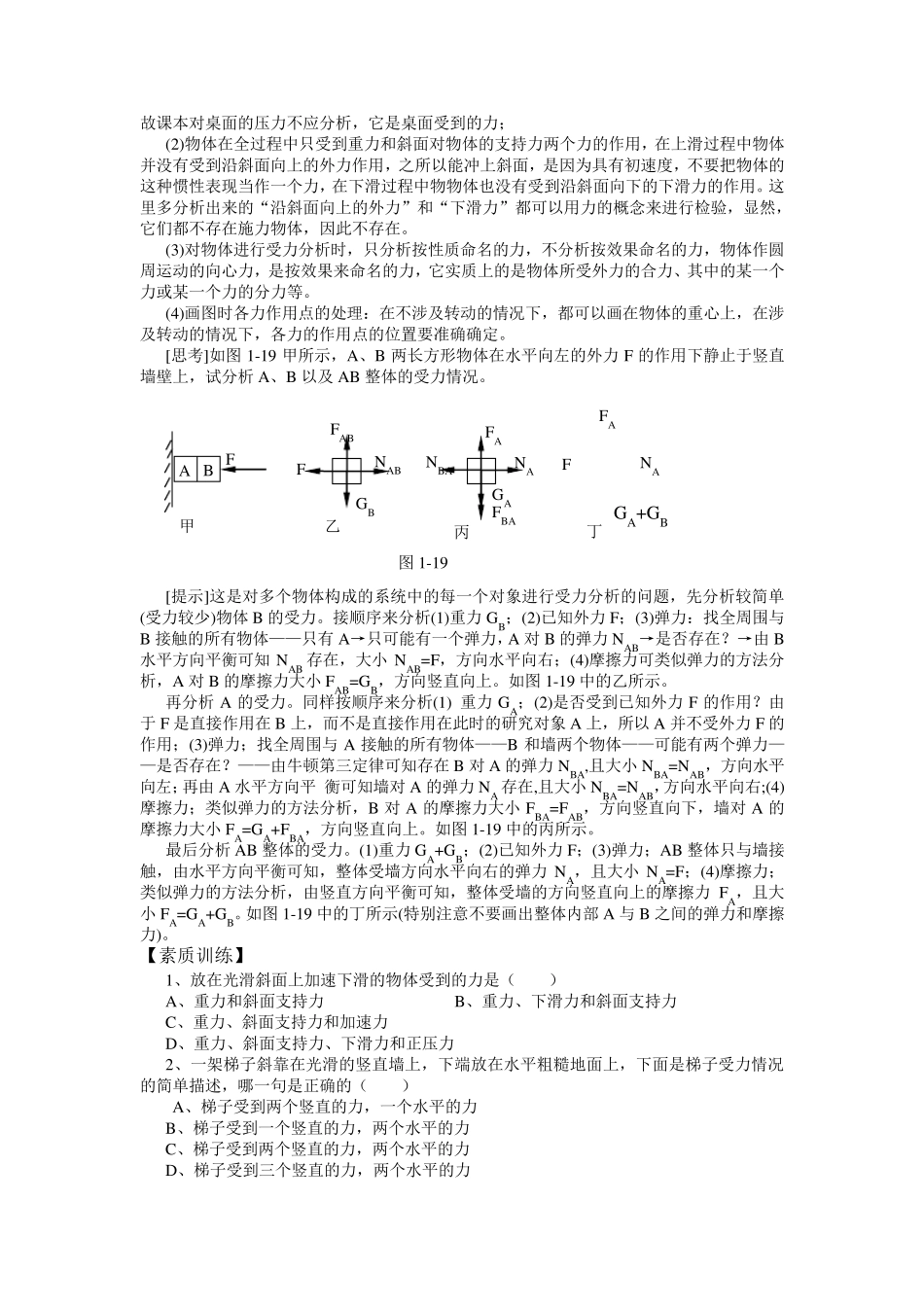 第二讲受力分析、力矩、物体平衡_第2页