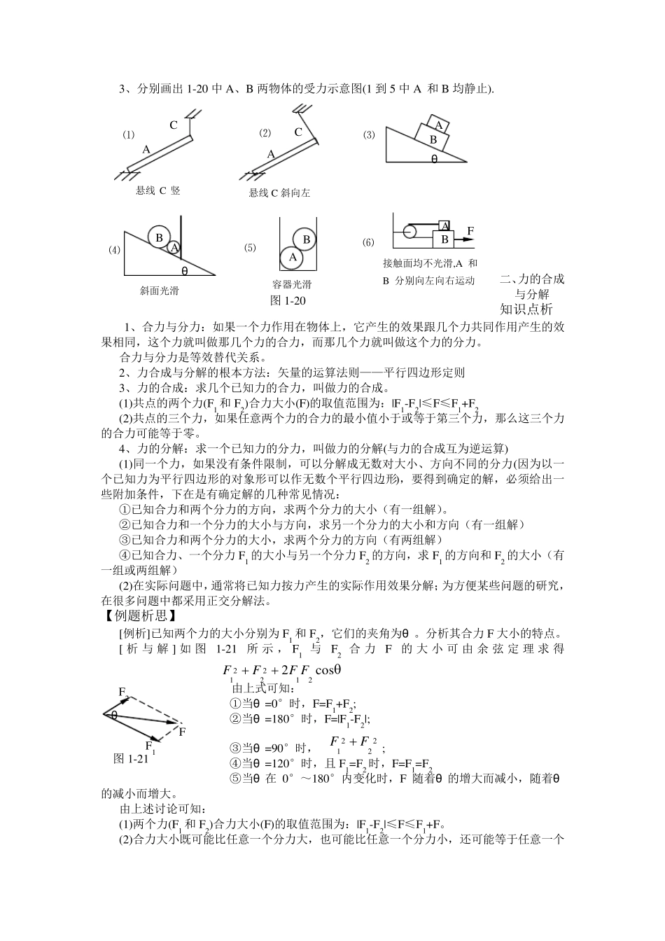 第二讲受力分析、力矩、物体平衡_第3页