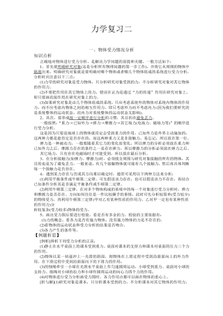 第二讲受力分析、力矩、物体平衡