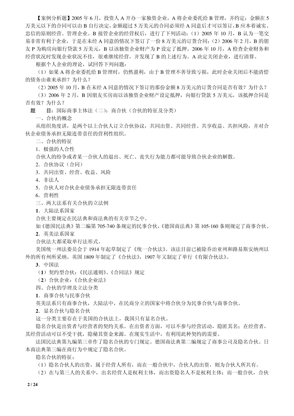 第二讲国际商事主体法_第2页