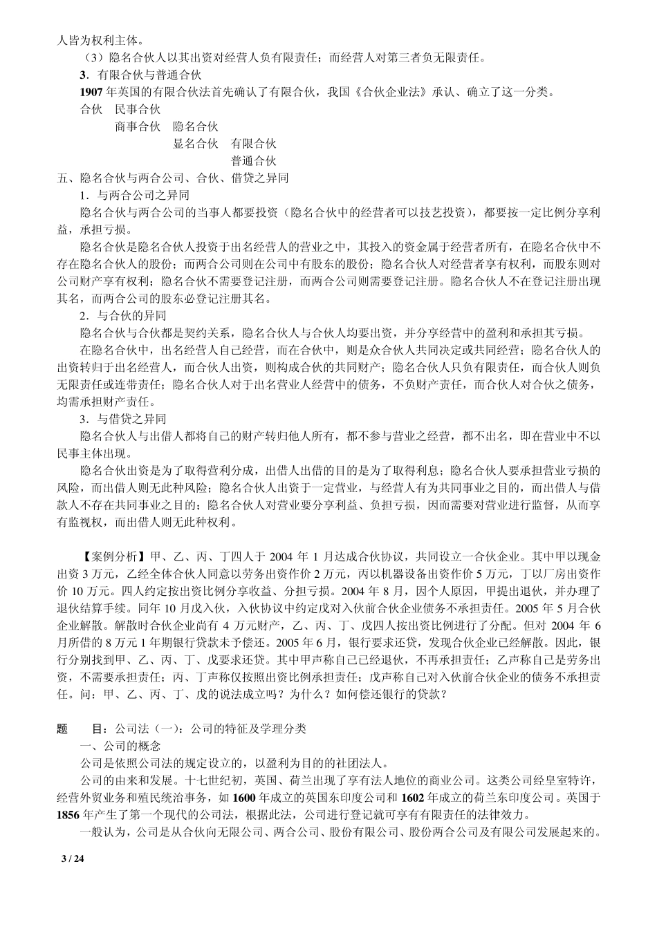 第二讲国际商事主体法_第3页