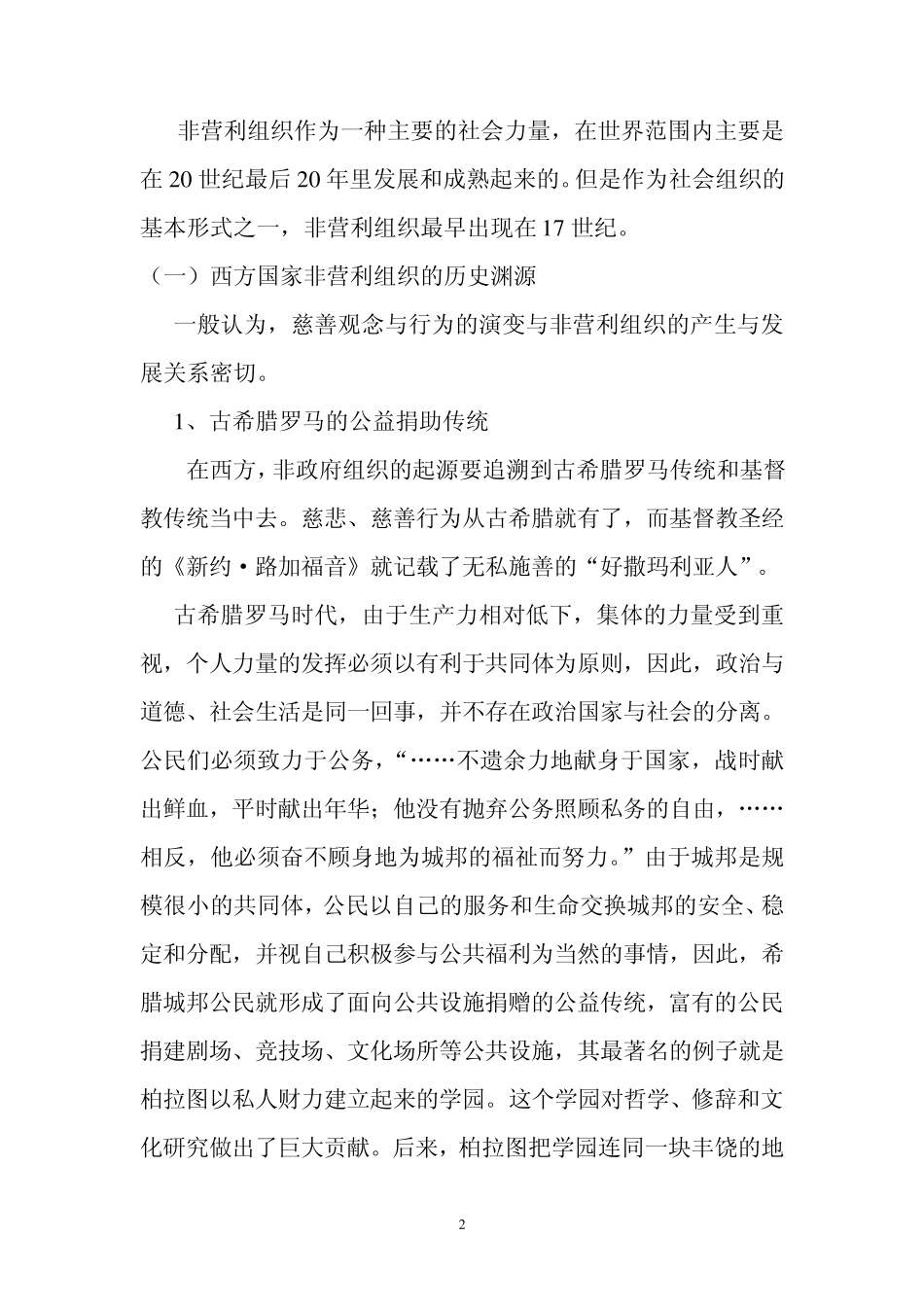 第二讲国际非营利组织概述_第2页