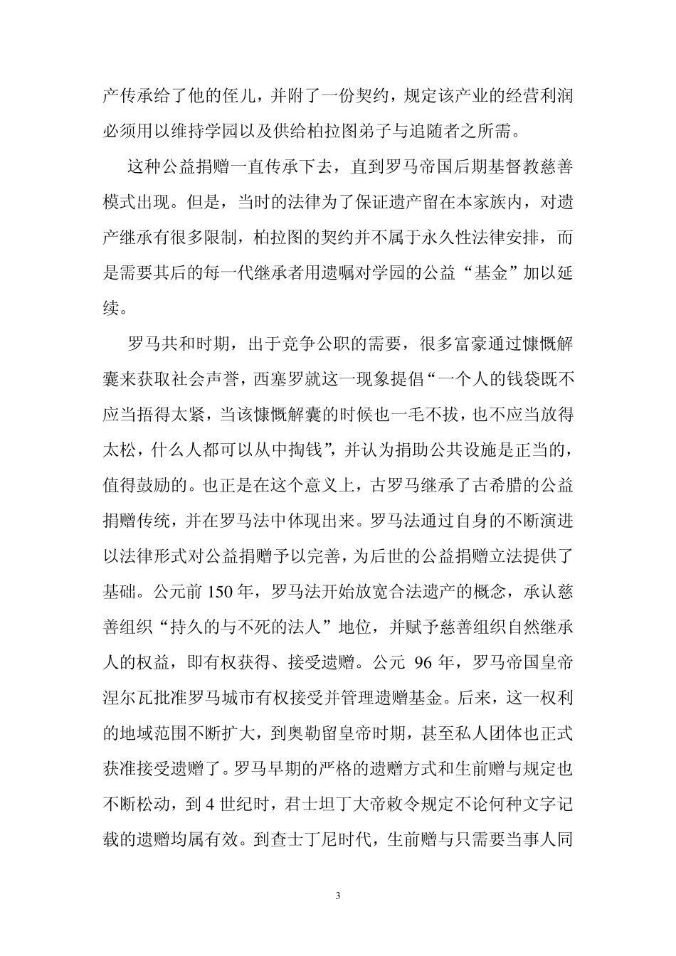 第二讲国际非营利组织概述_第3页