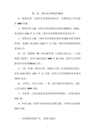 第二讲国际非营利组织概述