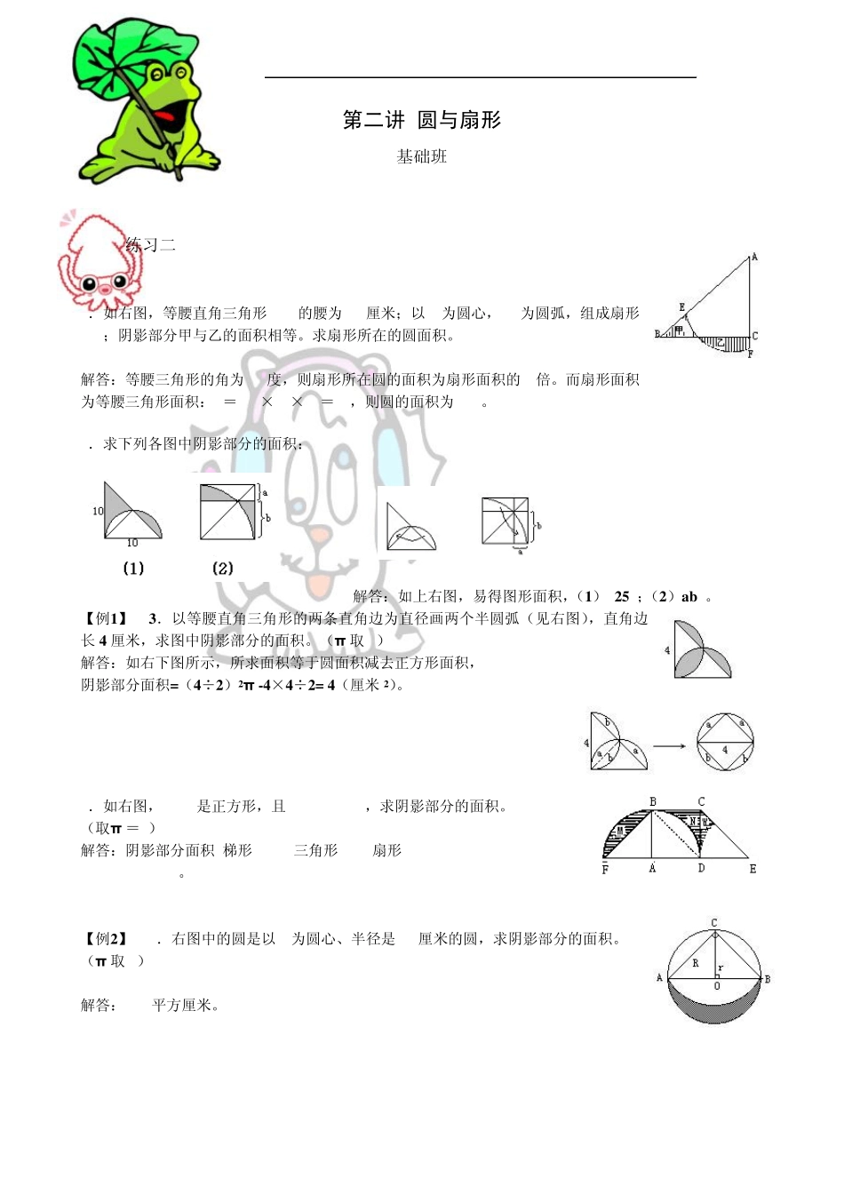 第二讲圆与扇形_第1页