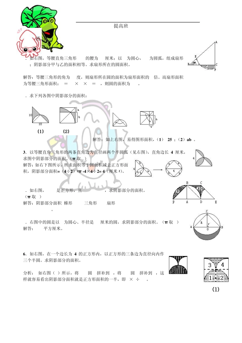 第二讲圆与扇形_第2页