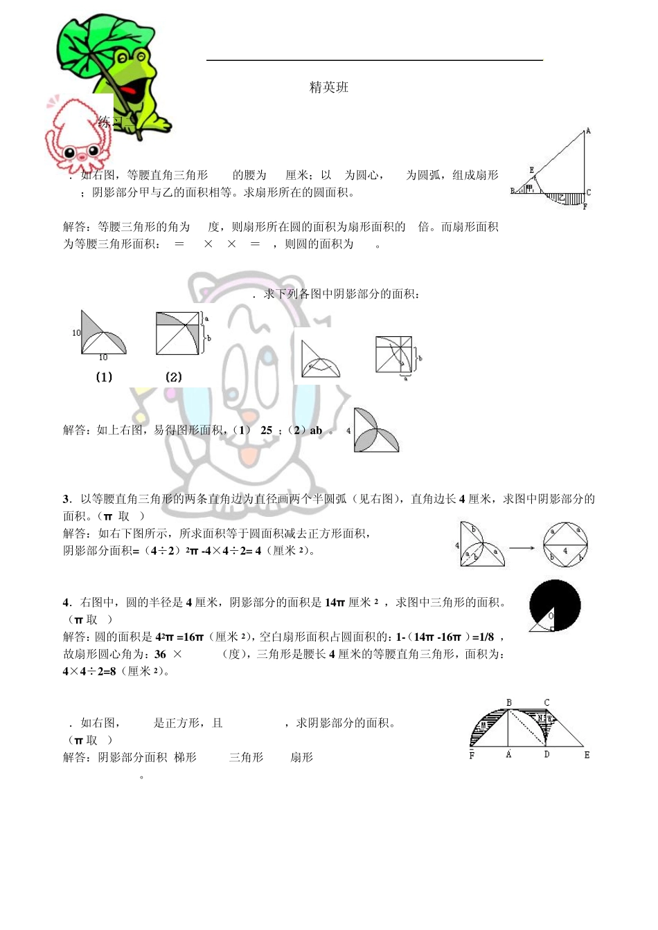 第二讲圆与扇形_第3页
