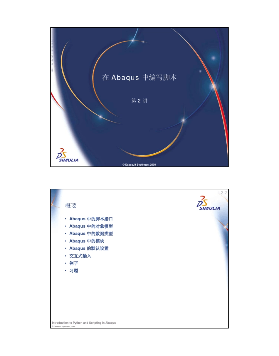 第二讲在Abaqus中编写脚本_第1页