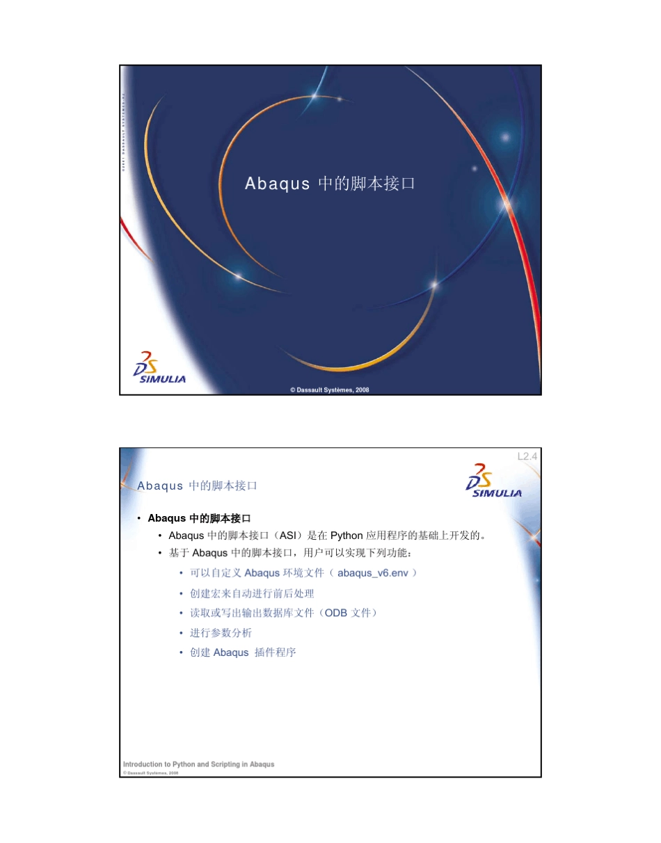 第二讲在Abaqus中编写脚本_第2页