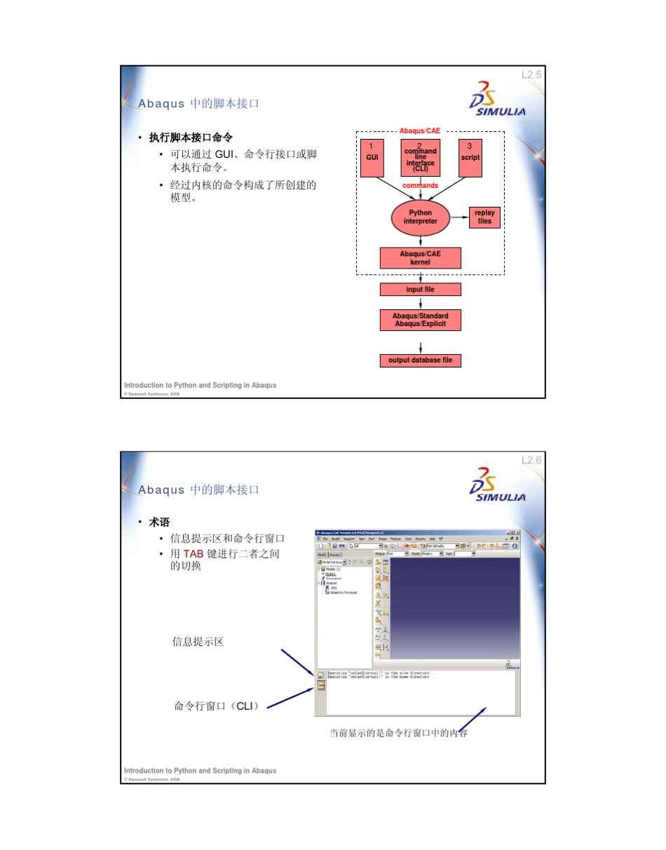第二讲在Abaqus中编写脚本_第3页