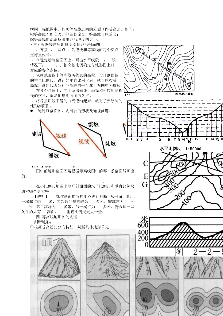 第二讲地图三要素及地形图_第3页