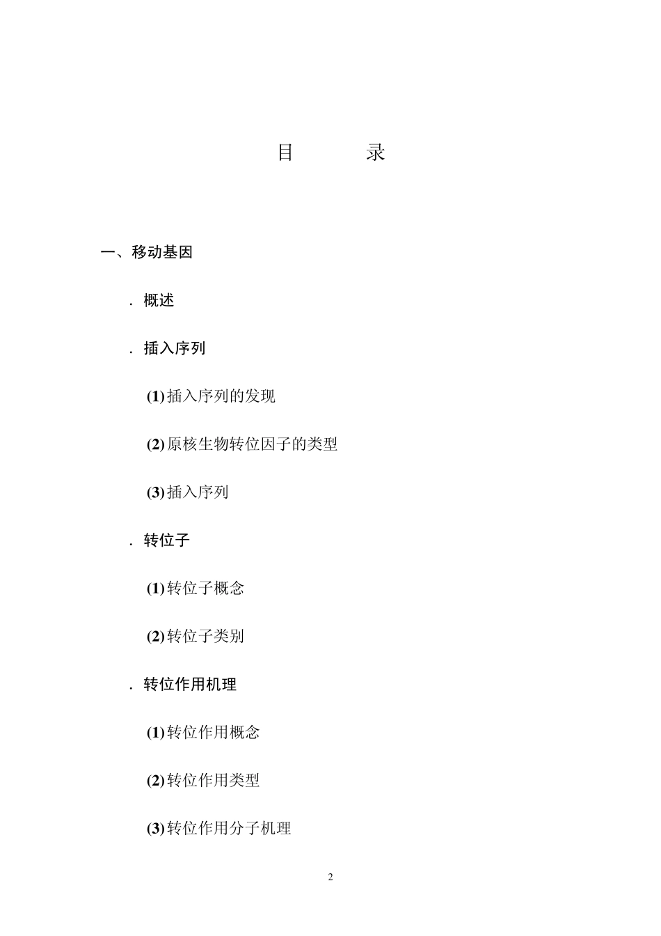 第二讲基因的现代概念_第2页