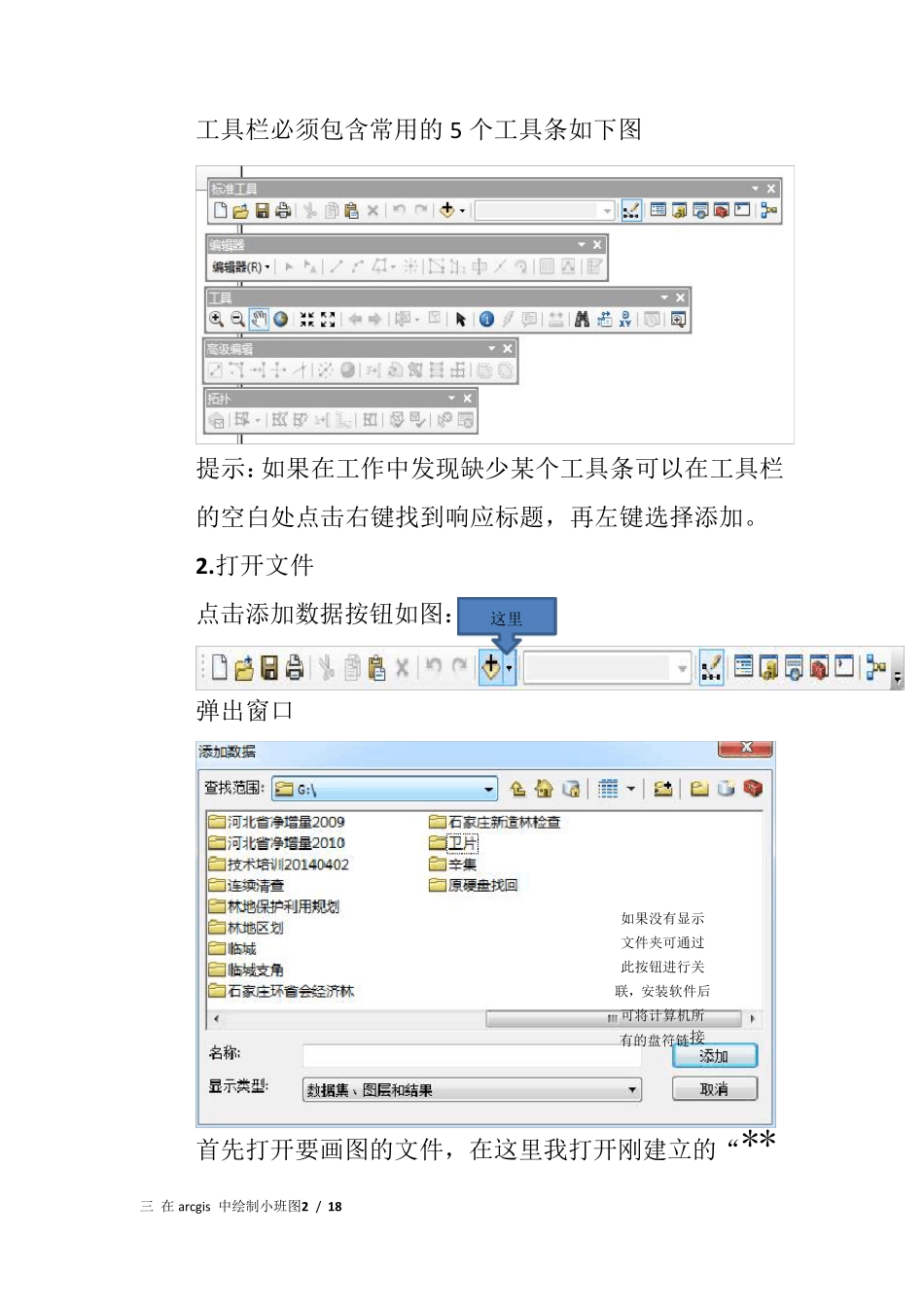 第二讲如何在arcgis中绘制小班图_第2页