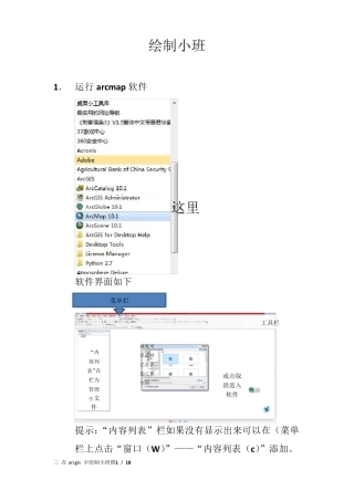 第二讲如何在arcgis中绘制小班图