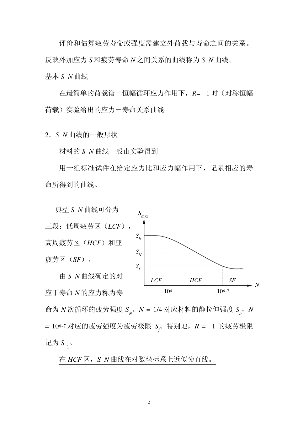 第二讲应力疲劳_第2页