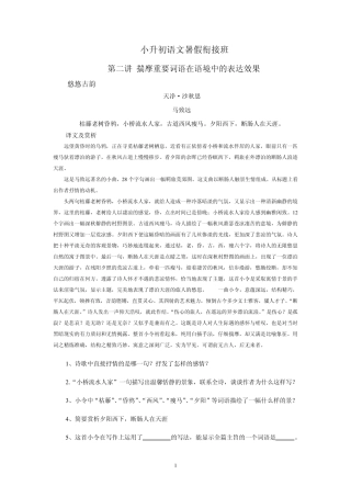 第二讲揣摩重要词语在语境中的表达效果