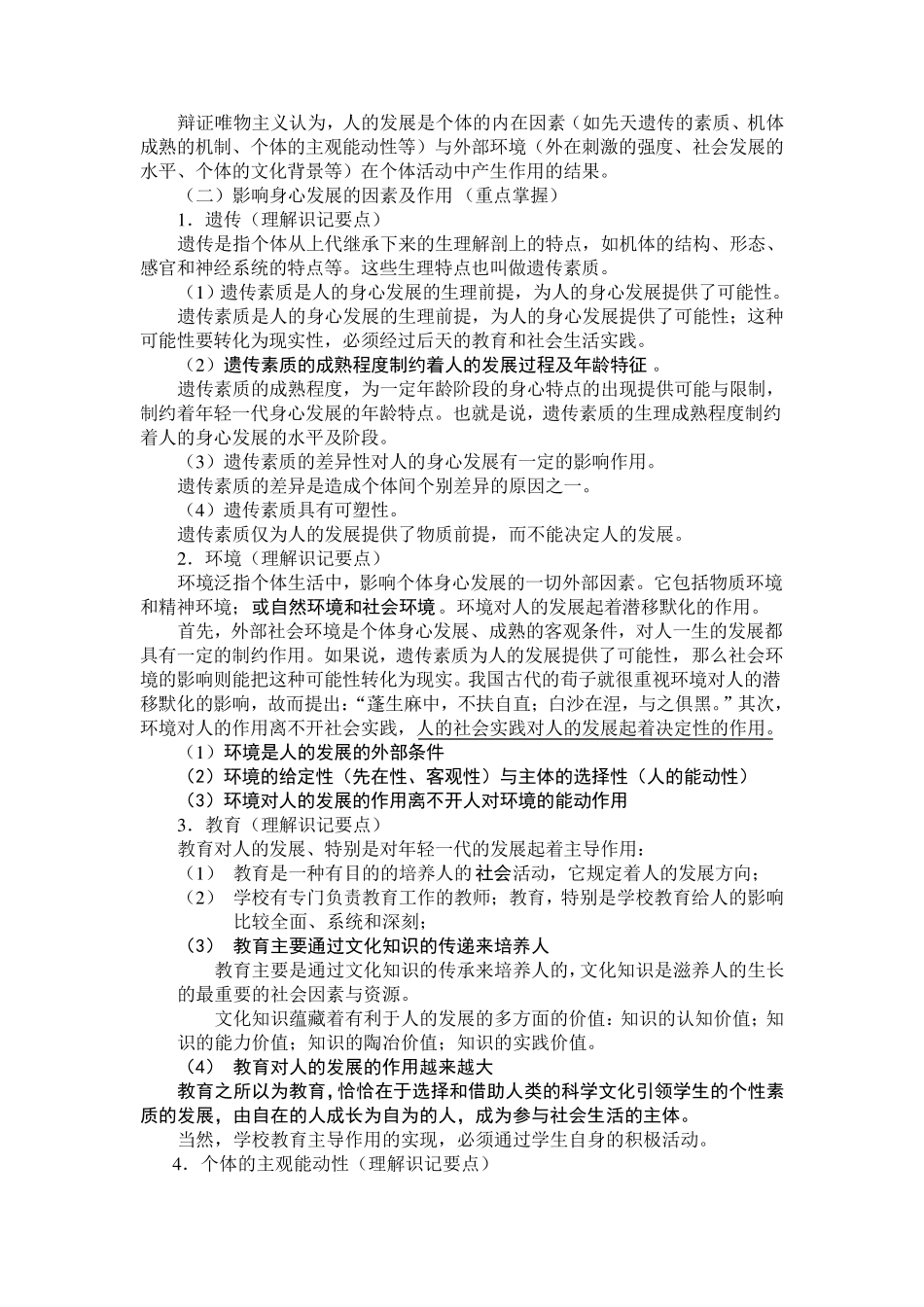 第二讲教育的基本功能_第2页