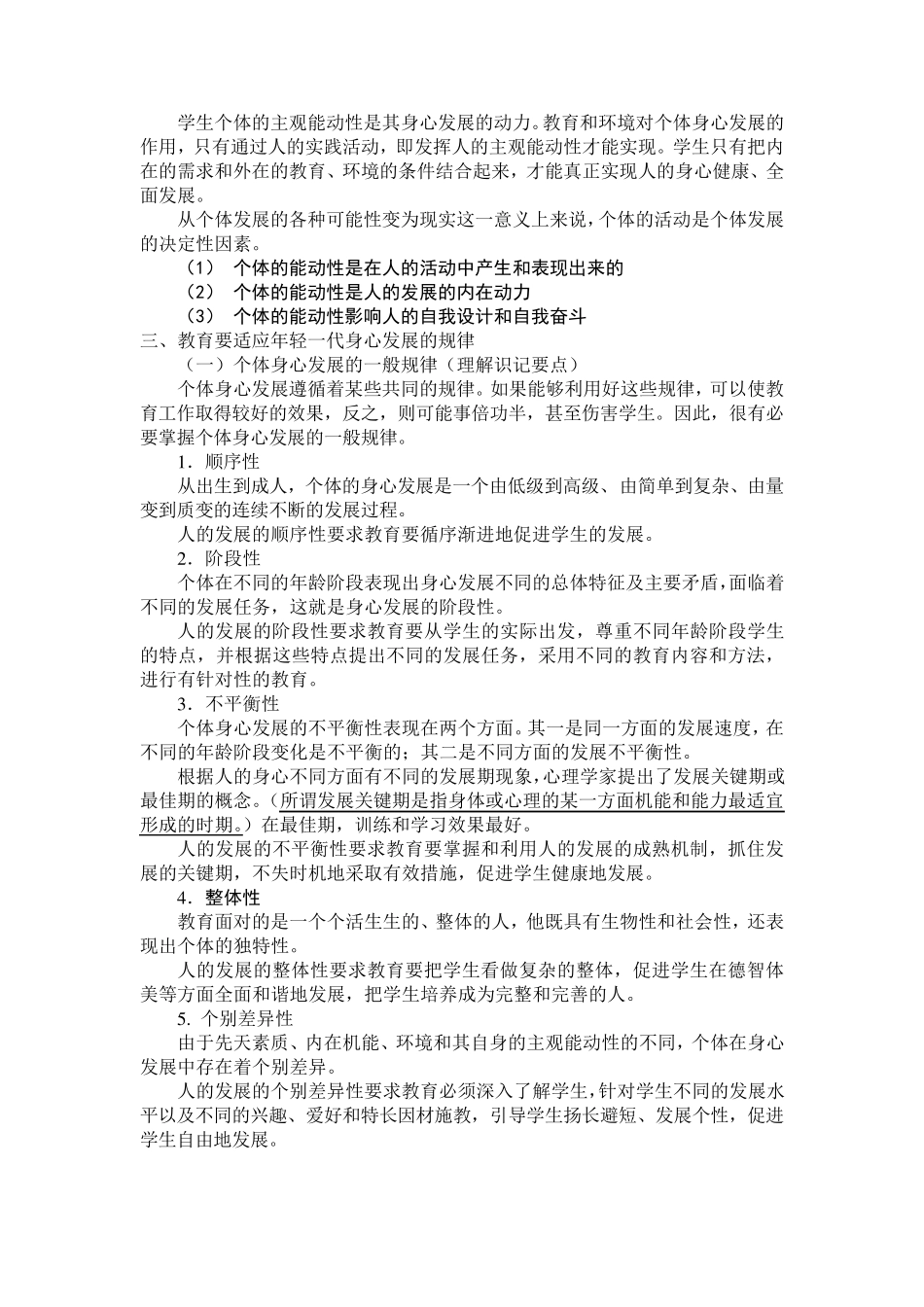 第二讲教育的基本功能_第3页