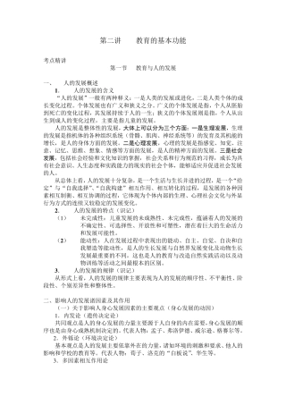 第二讲教育的基本功能