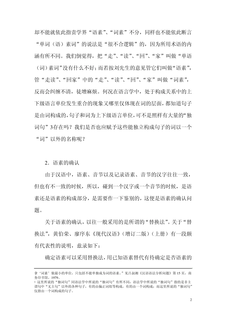 第二讲构词法和构形法_第2页