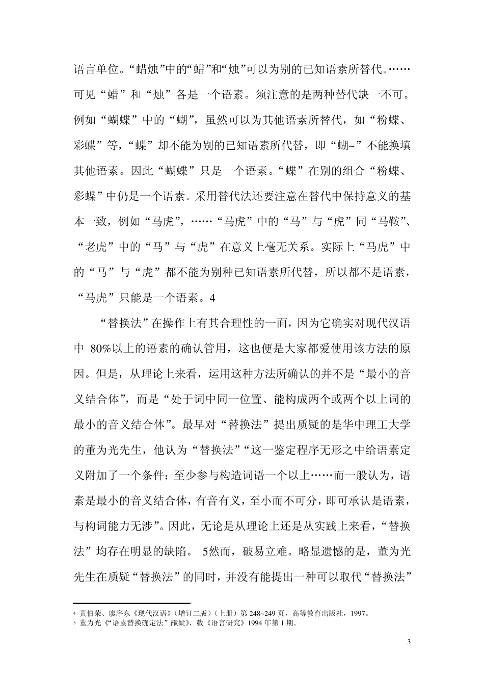 第二讲构词法和构形法_第3页