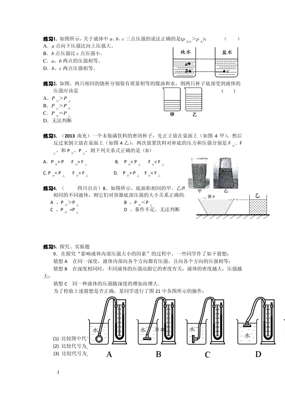第二讲液体压强和大气压强._第2页