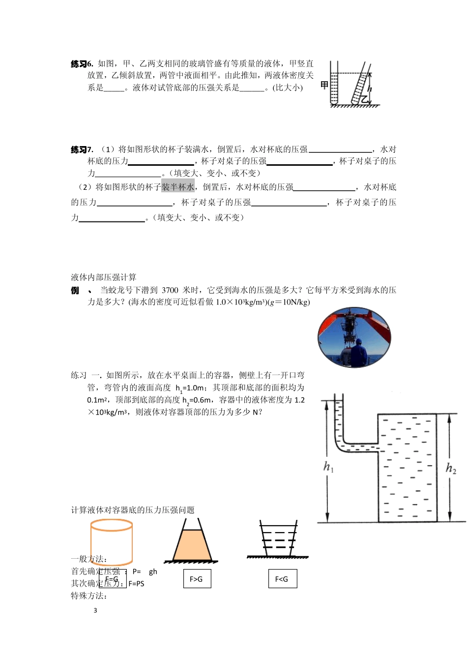 第二讲液体压强和大气压强._第3页