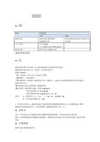 第二讲液体压强和大气压强.