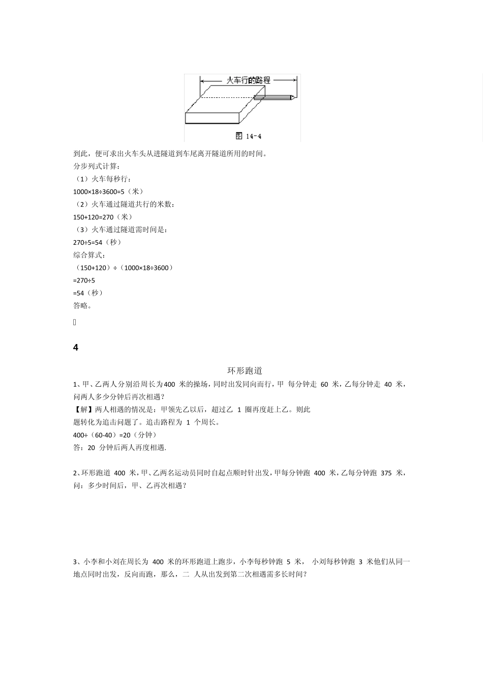 第二讲环形跑道火车过桥_第3页