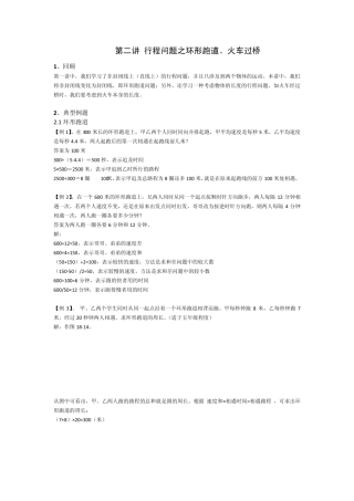 第二讲环形跑道火车过桥