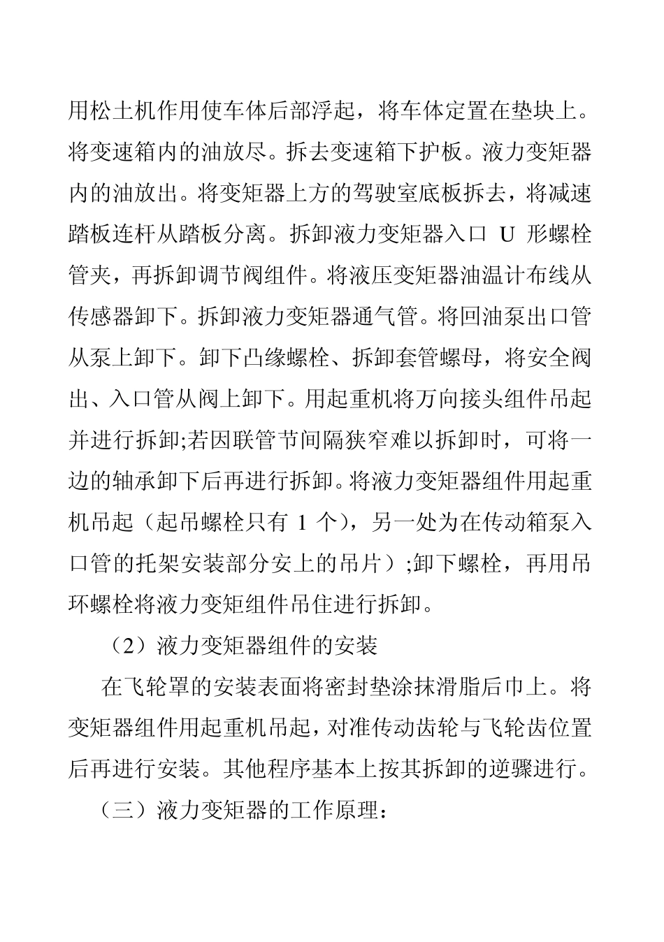 第二讲液力变矩器的构造及原理_第3页