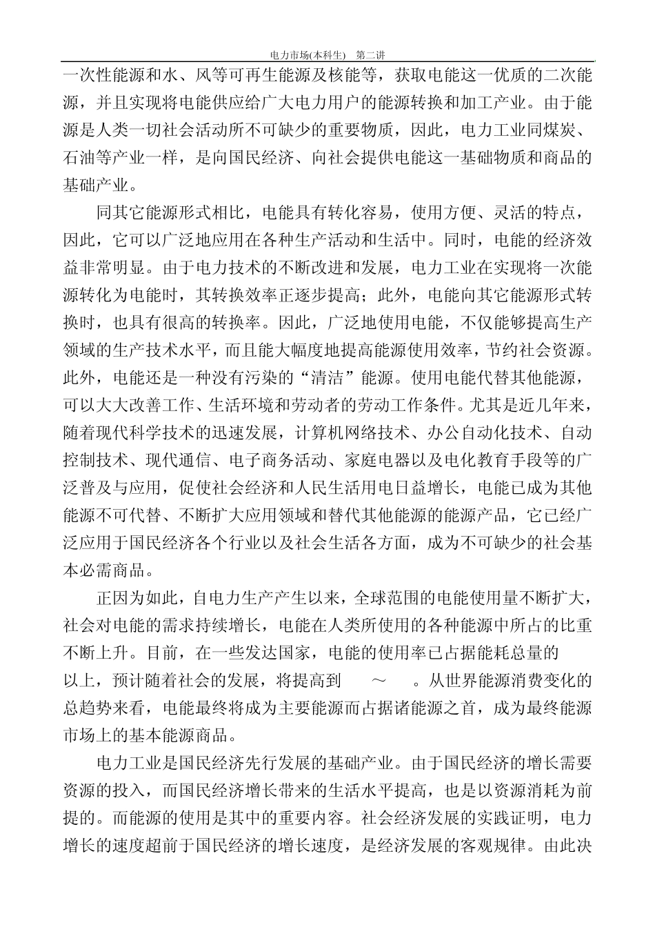 第二讲电力工业的特征_第3页