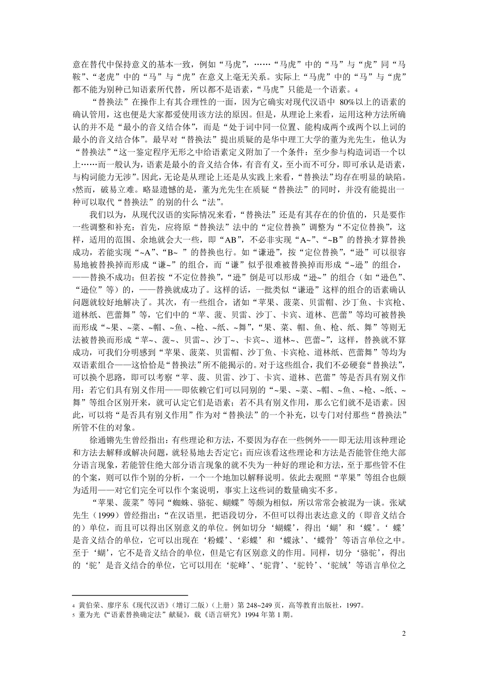 第二讲现代汉语的构词法和构形法_第2页