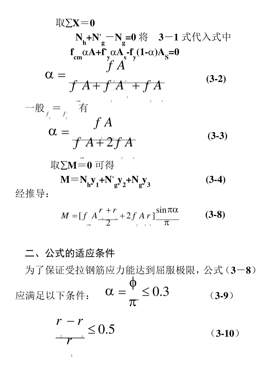 第二讲电杆强度计算_第3页
