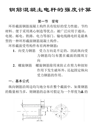 第二讲电杆强度计算