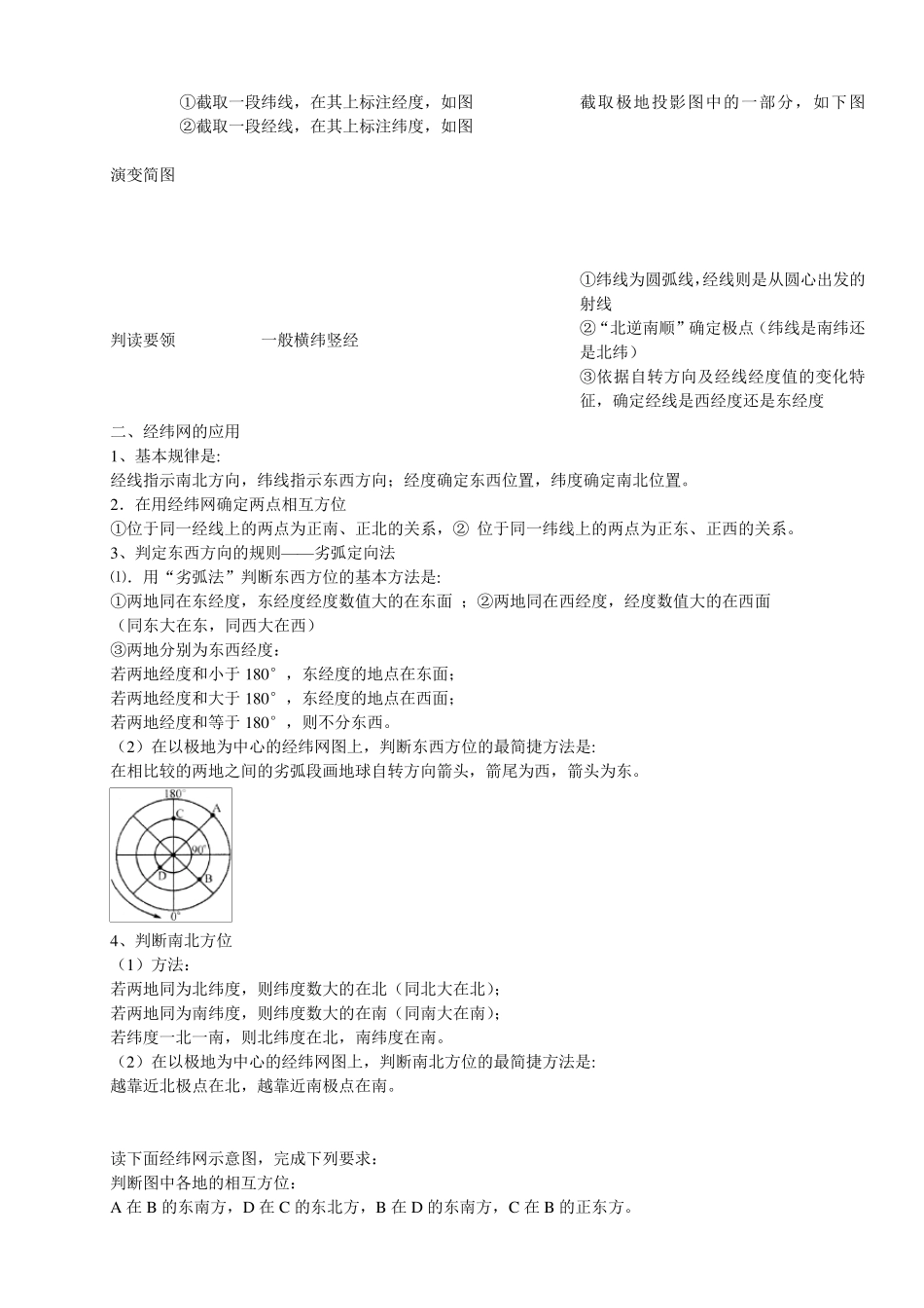 第二讲经纬网地图的判读与应用_第2页