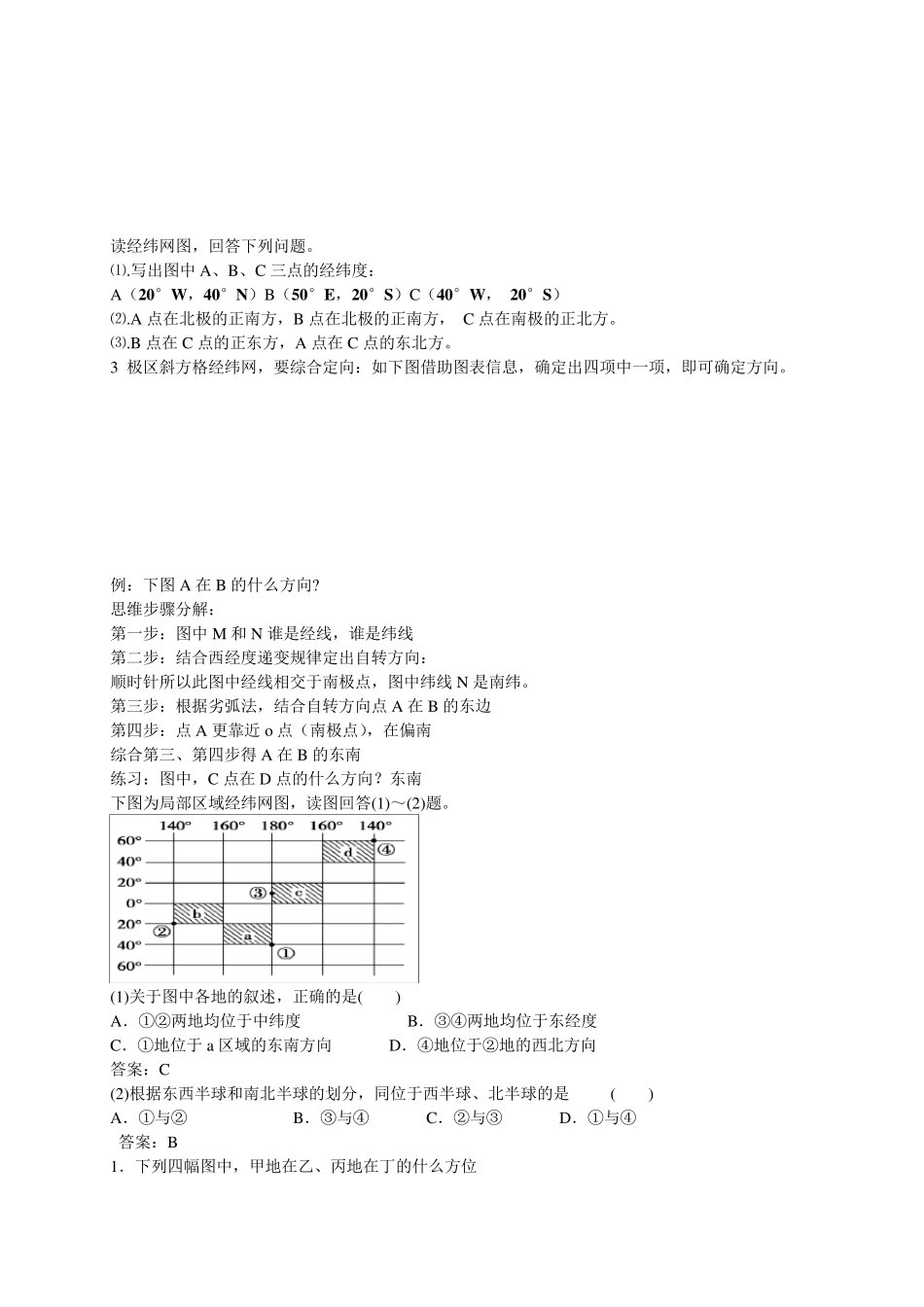 第二讲经纬网地图的判读与应用_第3页