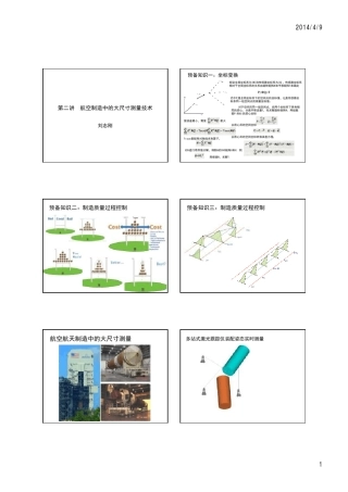 第二讲航空制造中的大尺寸测量