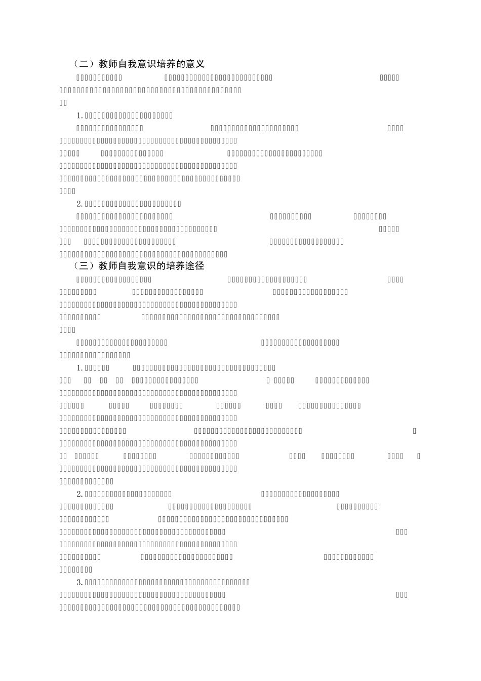 第二讲角色认知合理定位_第2页