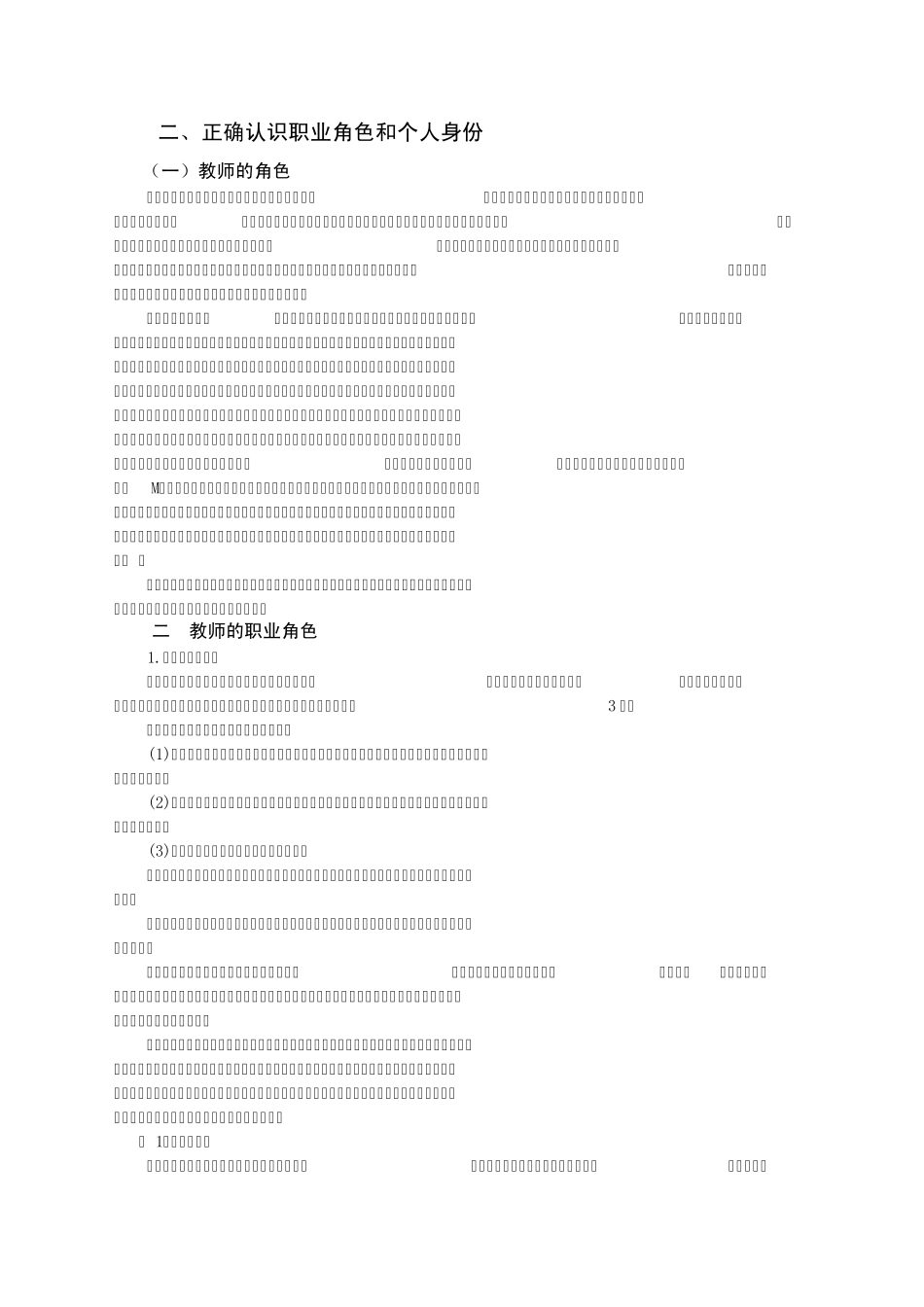 第二讲角色认知合理定位_第3页