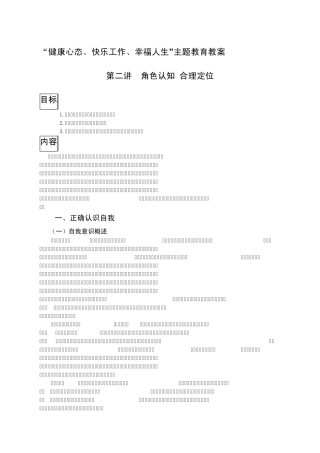 第二讲角色认知合理定位