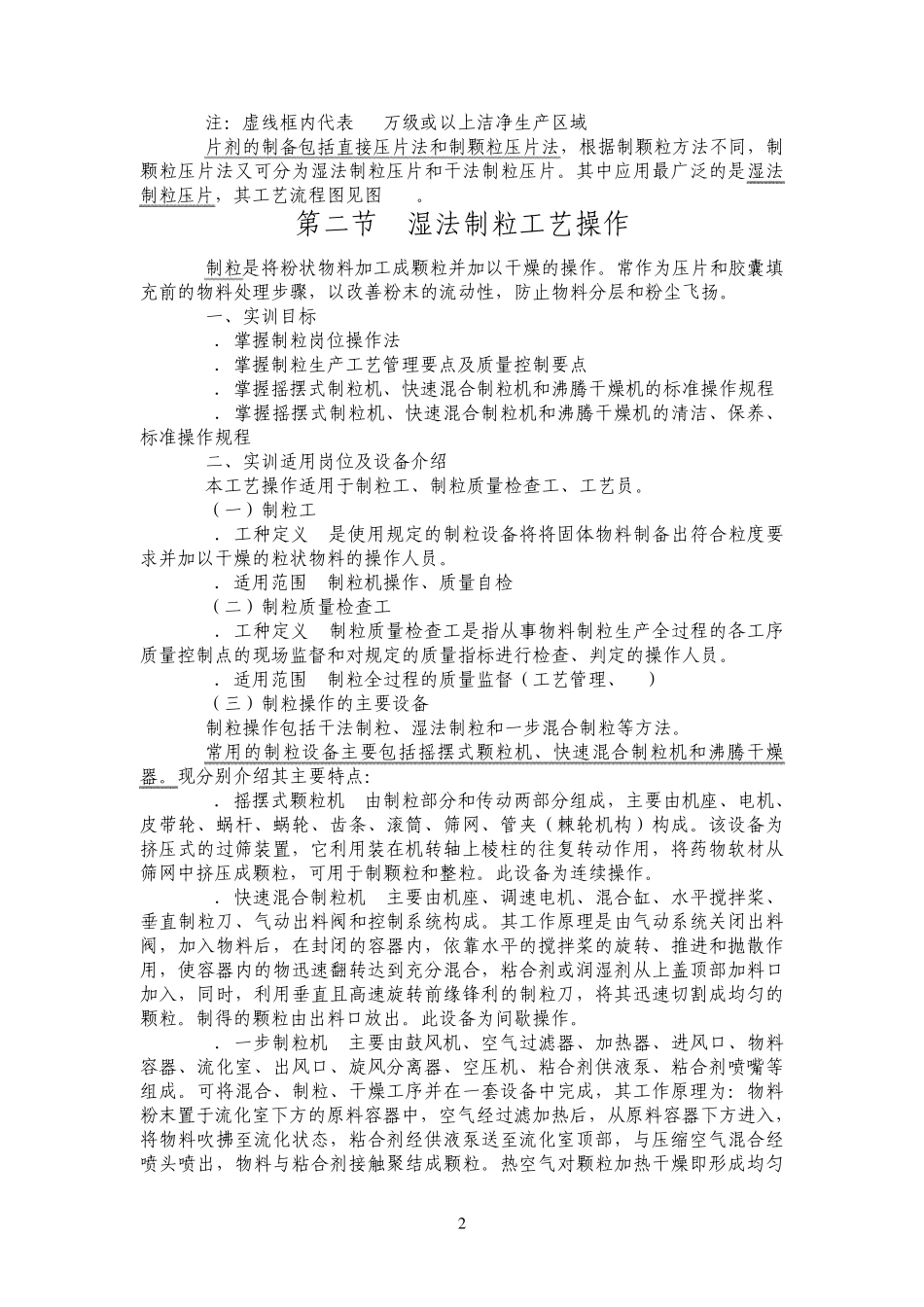 第二讲药物制剂技术实训教程_第2页