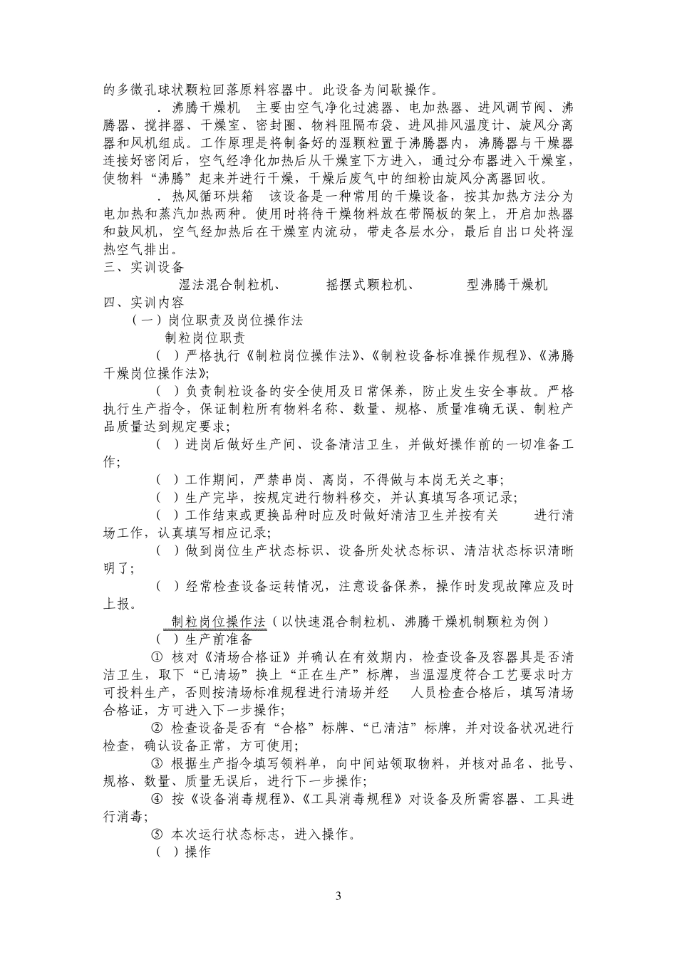 第二讲药物制剂技术实训教程_第3页